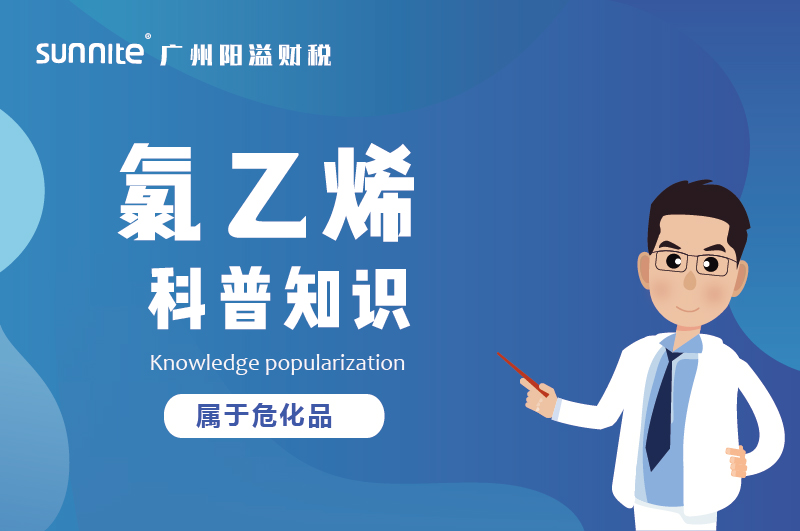 經(jīng)營氯乙烯需要辦理危化證嗎？