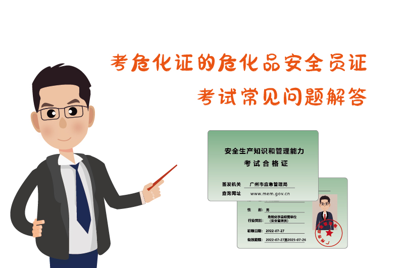 考?；C?；钒踩珕T證考試常見問題解答