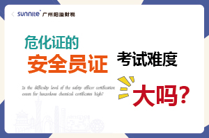 ?；C的安全員證考試的難度大嗎？