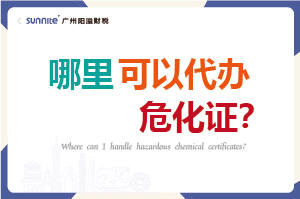 哪里可以代辦?；C？