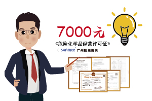 2025年8月危化證辦一個得多少錢？