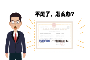 ?；C遺失了怎么辦?-廣州陽溢告訴你