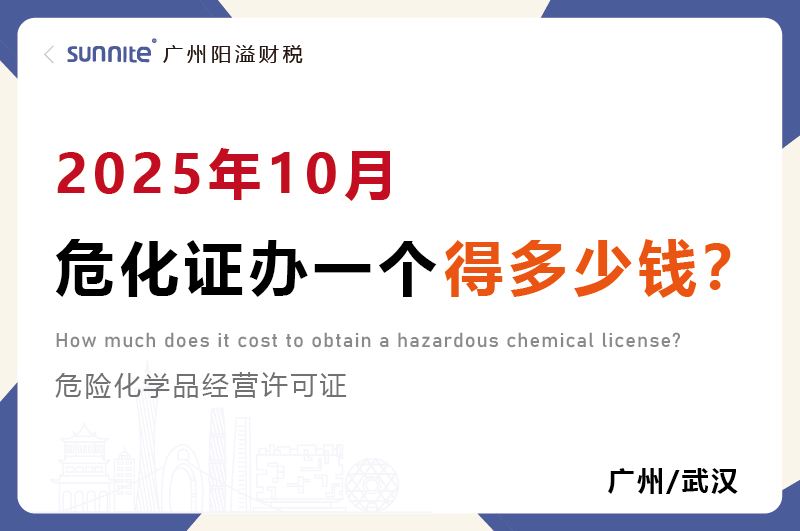 2025年10月?；C辦一個得多少錢
