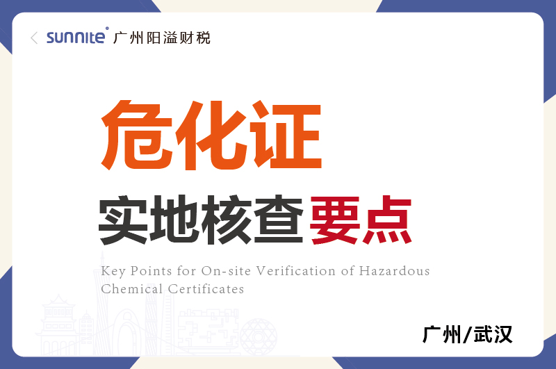 ?；C的實地核查要點