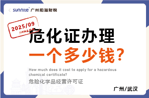 2025年9月份的?；C辦理一個多少錢？