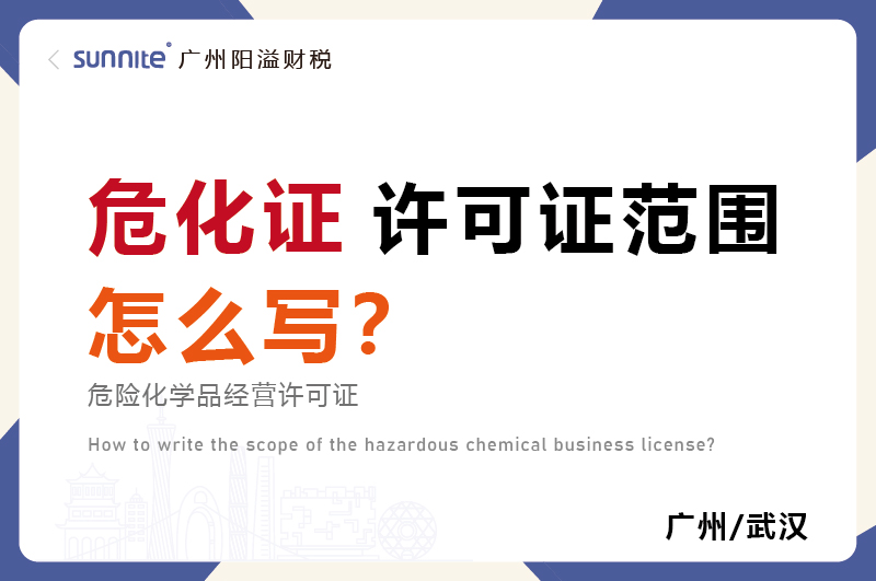 ?；方?jīng)營許可證的許可范圍怎么寫？