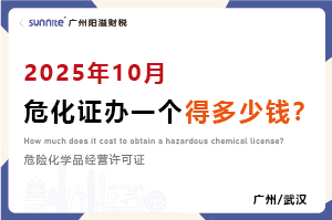 2025年10月?；C辦一個得多少錢？