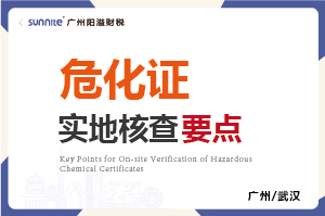 ?；C的實地核查要點