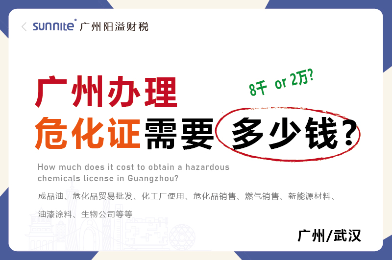 廣州辦理?；C需要多少錢