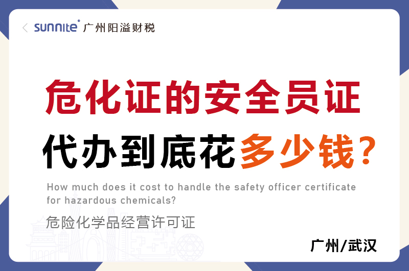 ?；C的安全員證代辦到底花多少錢(qián)