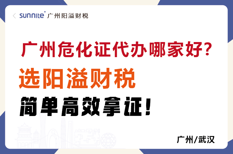 廣州?；C代辦哪家好