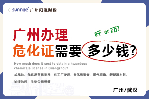 廣州辦理?；C需要多少錢?