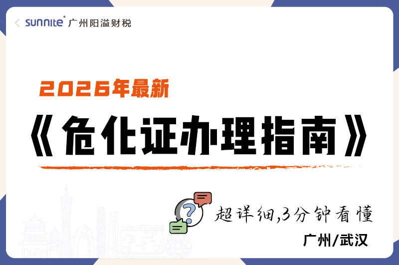 2026年最新?；C辦理指南