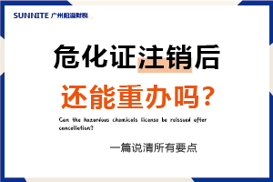 ?；C注銷后還能重辦嗎？一篇說清所有要點