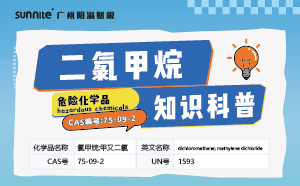 二氯甲烷需要辦理危化證嗎？-知識科普