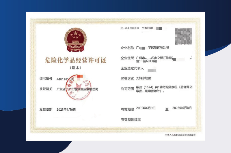 ?；钒踩a(chǎn)許可證代辦